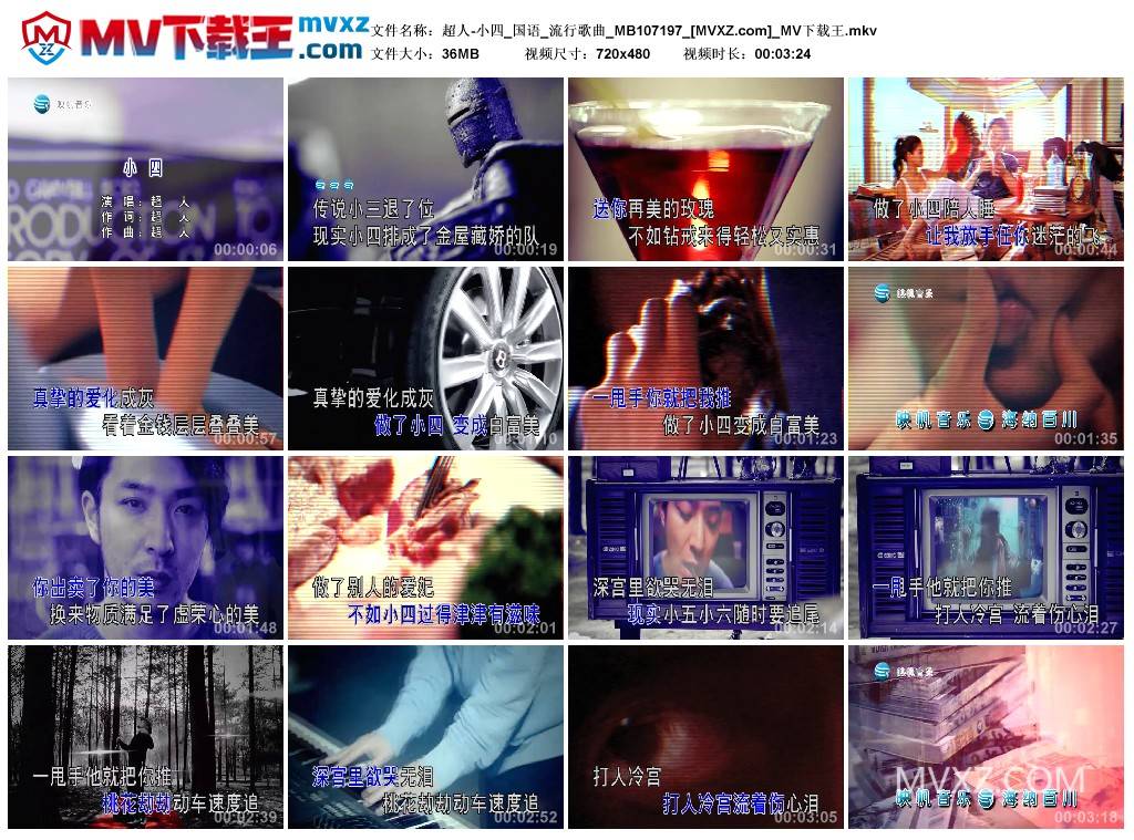 超人-小四_国语_流行歌曲_MB107197